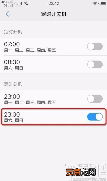 vivo手机设置定时关机的方法