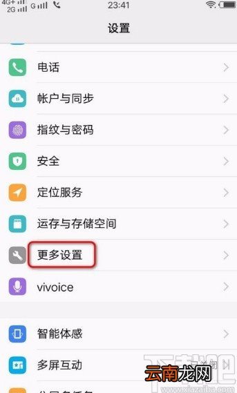 vivo手机设置定时关机的方法
