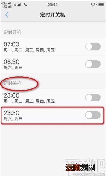 vivo手机设置定时关机的方法