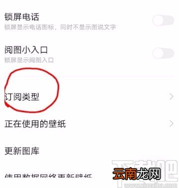 vivo手机设置阅图锁屏的方法