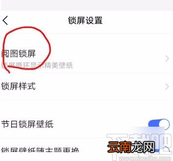 vivo手机设置阅图锁屏的方法