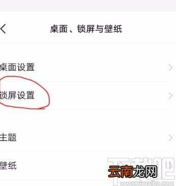 vivo手机设置阅图锁屏的方法