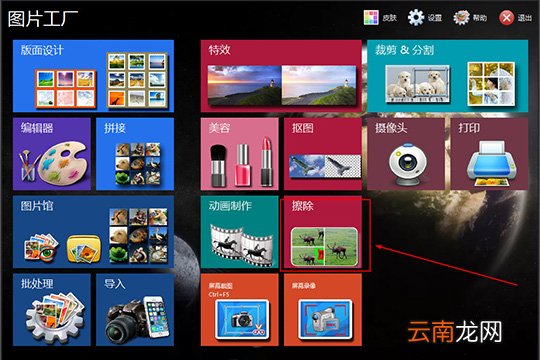 图片工厂怎么去掉图片上的文字 去除方法说明