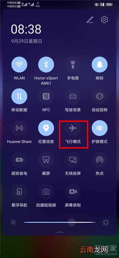 华为nova7pro怎么关闭飞行模式