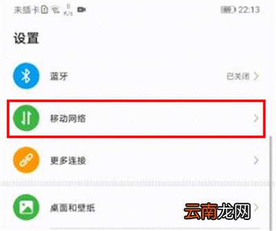 华为nova7pro怎么关闭飞行模式
