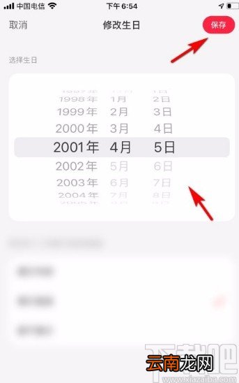 小红书app设置生日日期的方法
