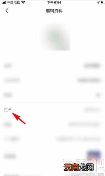 小红书app设置生日日期的方法