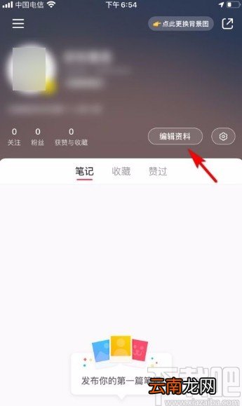 小红书app设置生日日期的方法