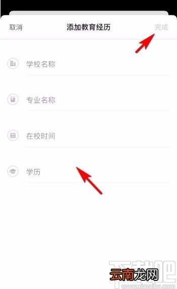 知乎app添加教育经历的方法
