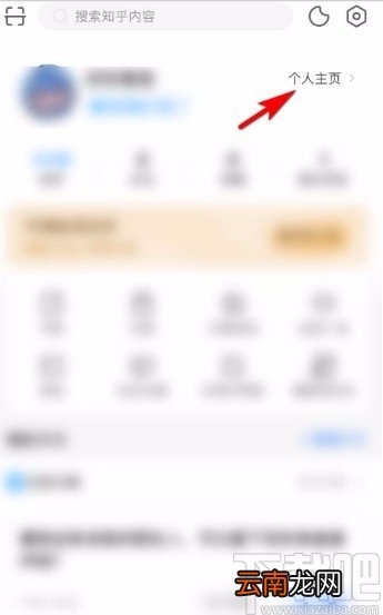 知乎app添加教育经历的方法