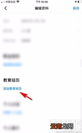 知乎app添加教育经历的方法