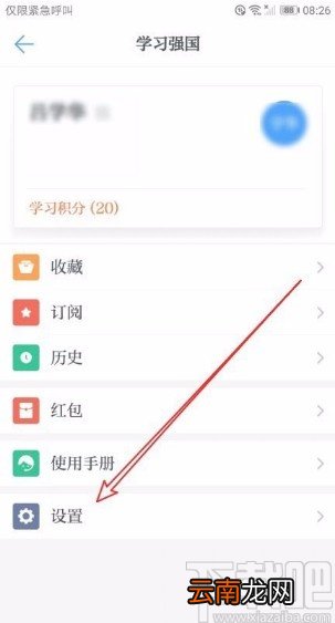 学习强国app打开锁屏保护功能的方法