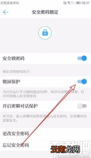 学习强国app打开锁屏保护功能的方法