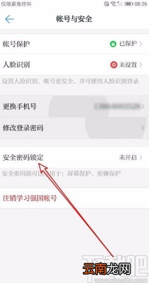 学习强国app打开锁屏保护功能的方法