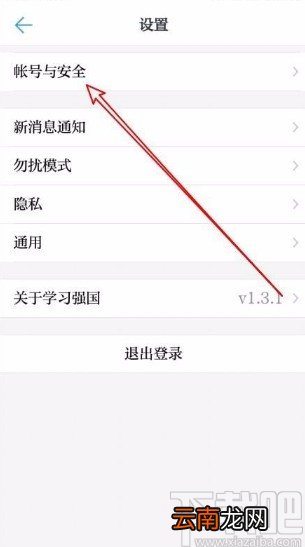 学习强国app打开锁屏保护功能的方法