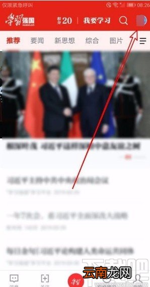 学习强国app打开锁屏保护功能的方法
