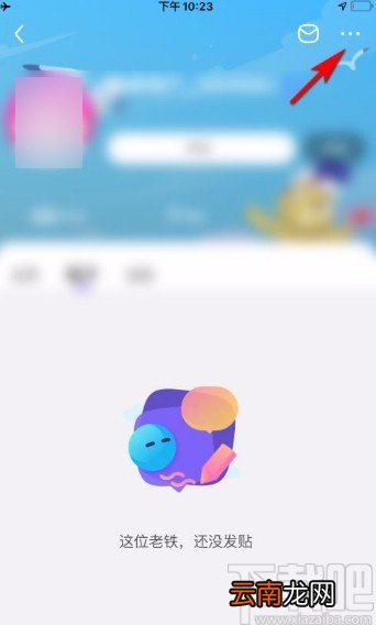 百度贴吧app将粉丝禁言的方法