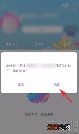 百度贴吧app将粉丝禁言的方法