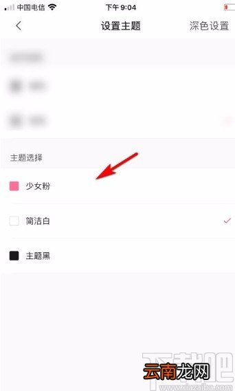 哔哩哔哩app设置主题颜色的方法
