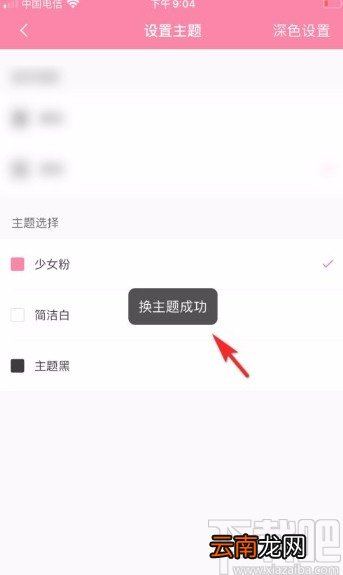 哔哩哔哩app设置主题颜色的方法