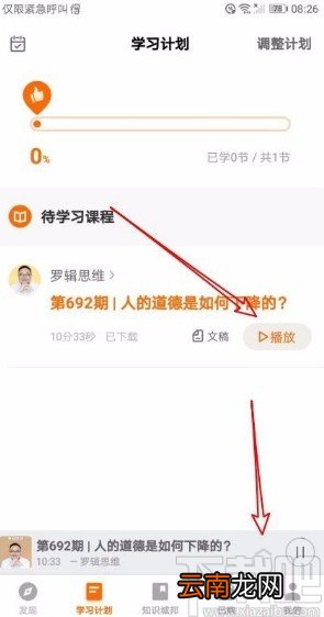 得到app收藏正在学习的音频的方法