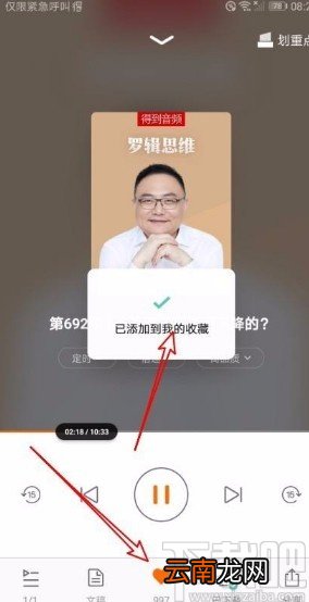得到app收藏正在学习的音频的方法