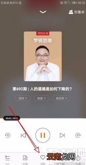 得到app收藏正在学习的音频的方法