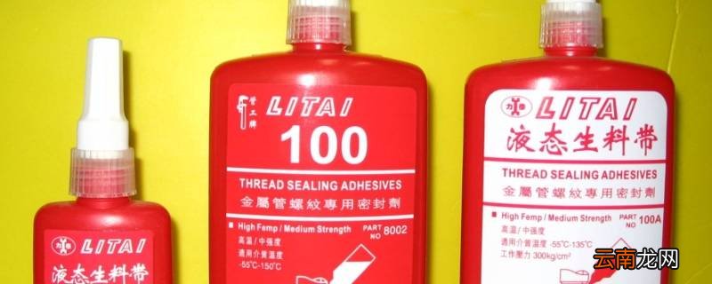 液体生料带能拆卸吗?