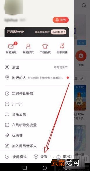 网易云音乐app禁止他人查看我的评论的方法