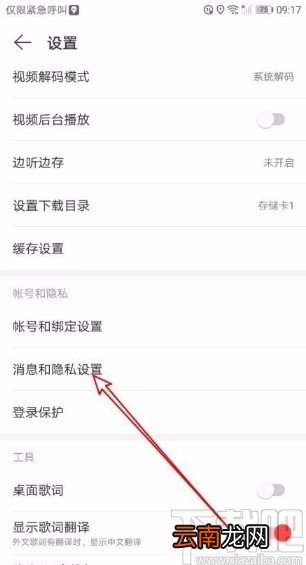 网易云音乐app禁止他人查看我的评论的方法