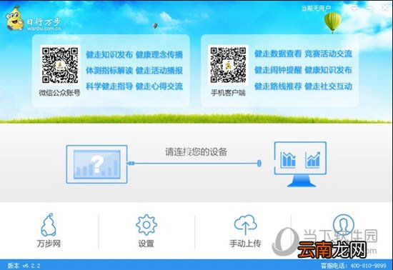 日行万步如何上传数据 数据传输步骤分享