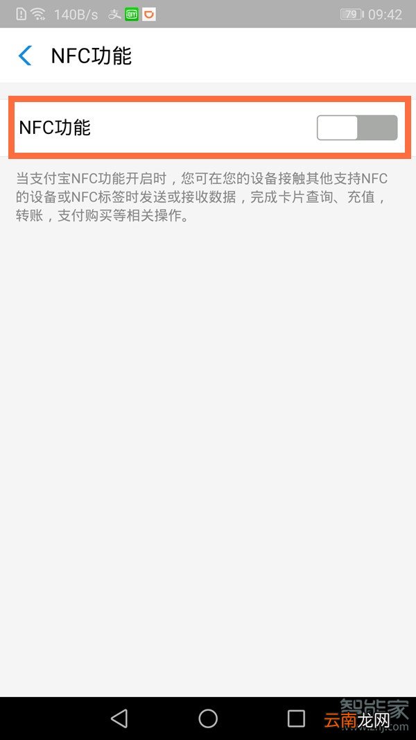 支付宝nfc功能怎么打开
