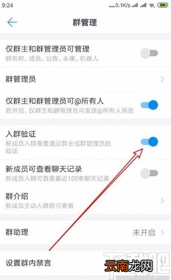 钉钉app开启入群验证功能的方法