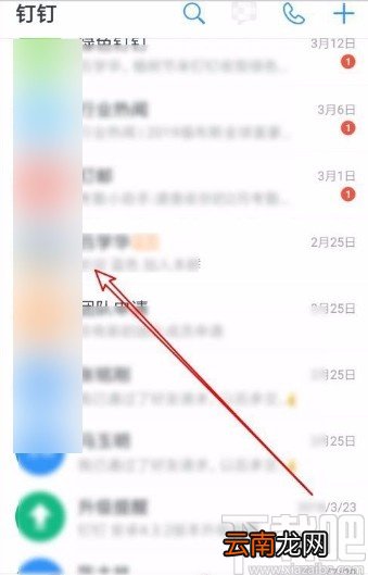 钉钉app开启入群验证功能的方法