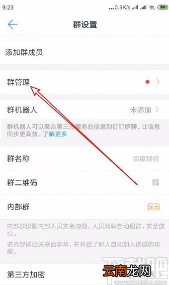 钉钉app开启入群验证功能的方法
