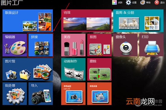 图片工厂如何合成图片 合成图片方法说明