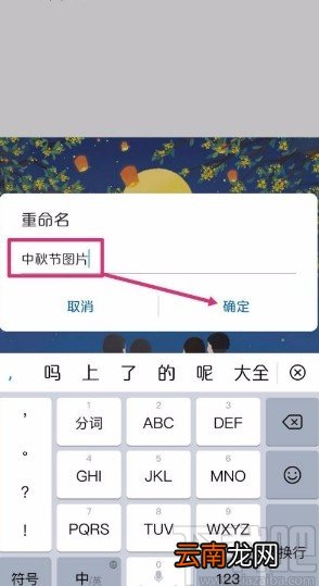华为手机重命名照片的方法