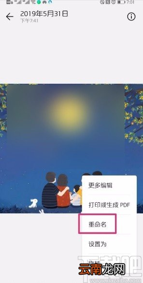 华为手机重命名照片的方法