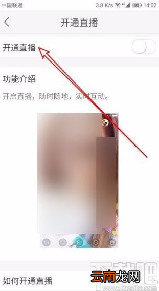 快手app开启直播功能的方法