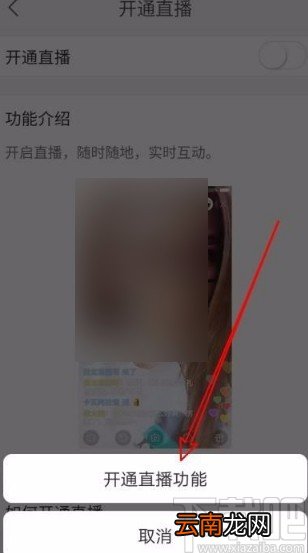 快手app开启直播功能的方法