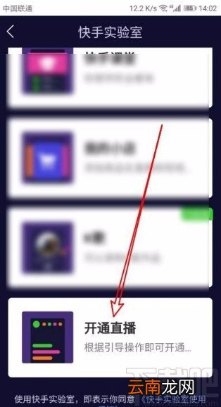 快手app开启直播功能的方法