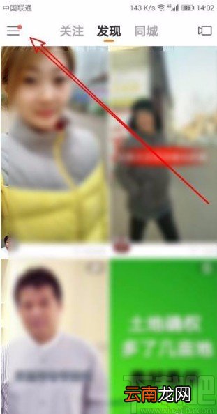 快手app开启直播功能的方法