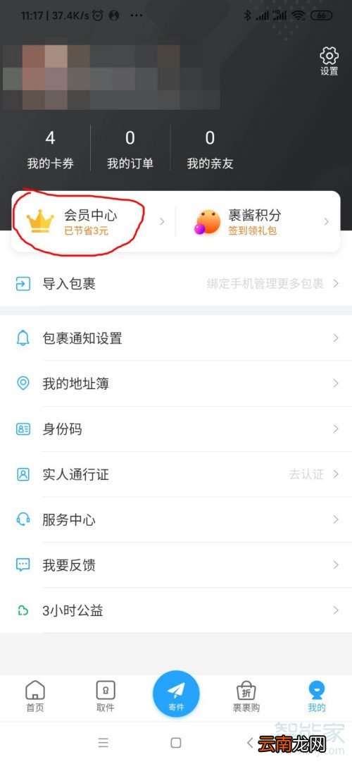 菜鸟裹裹会员怎么取消自动续费