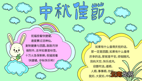 中秋节绘画手抄报 中秋节的手抄报怎么画