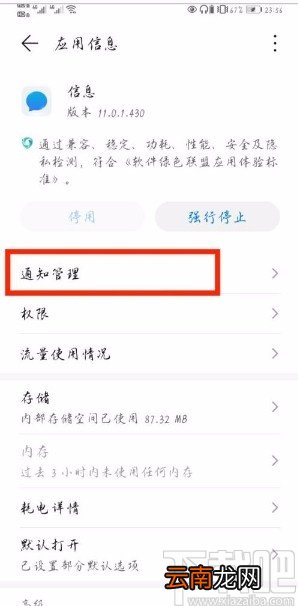 华为P40设置通知栏显示信息的方法