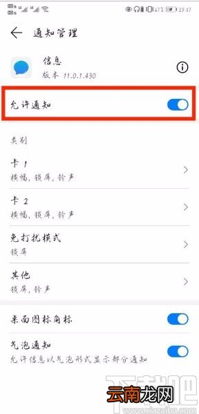 华为P40设置通知栏显示信息的方法