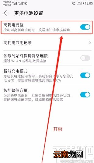 华为手机开启高耗电提醒的方法