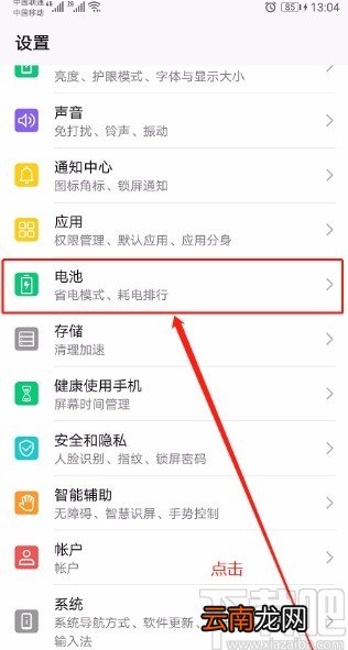 华为手机开启高耗电提醒的方法