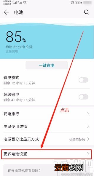 华为手机开启高耗电提醒的方法