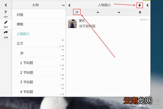 壹写作怎么设定人物关系 设定人物关系方法说明